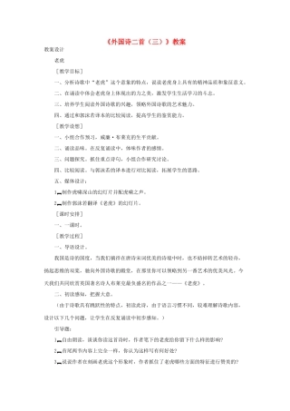 高中语文 第二单元之《我独自漫游犹如一朵云》教案 语文版必修5