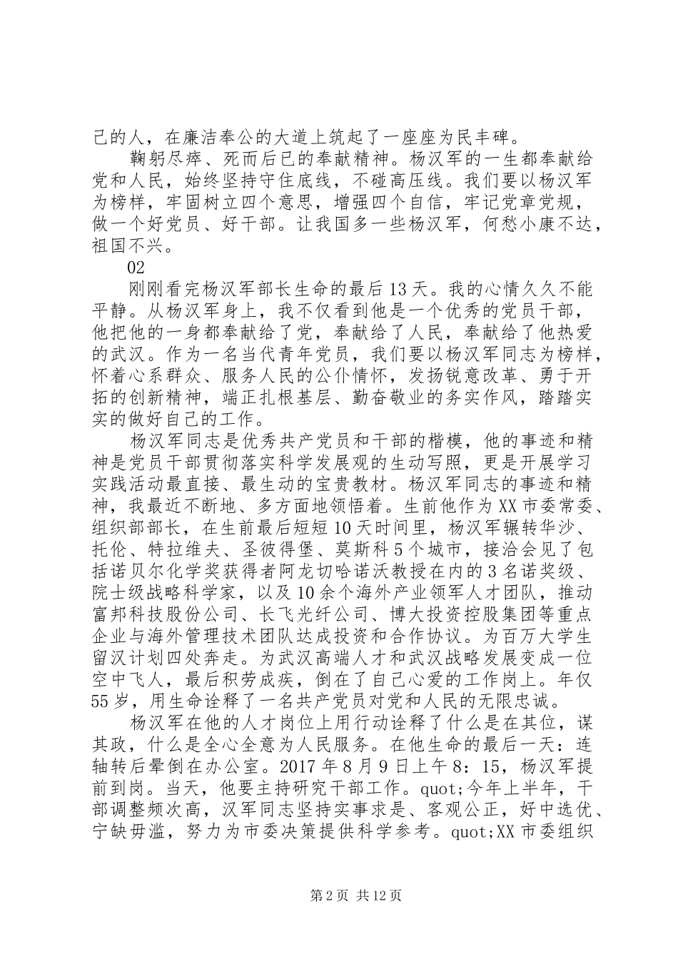 关于学习杨汉军公仆精神心得体会范文_第2页
