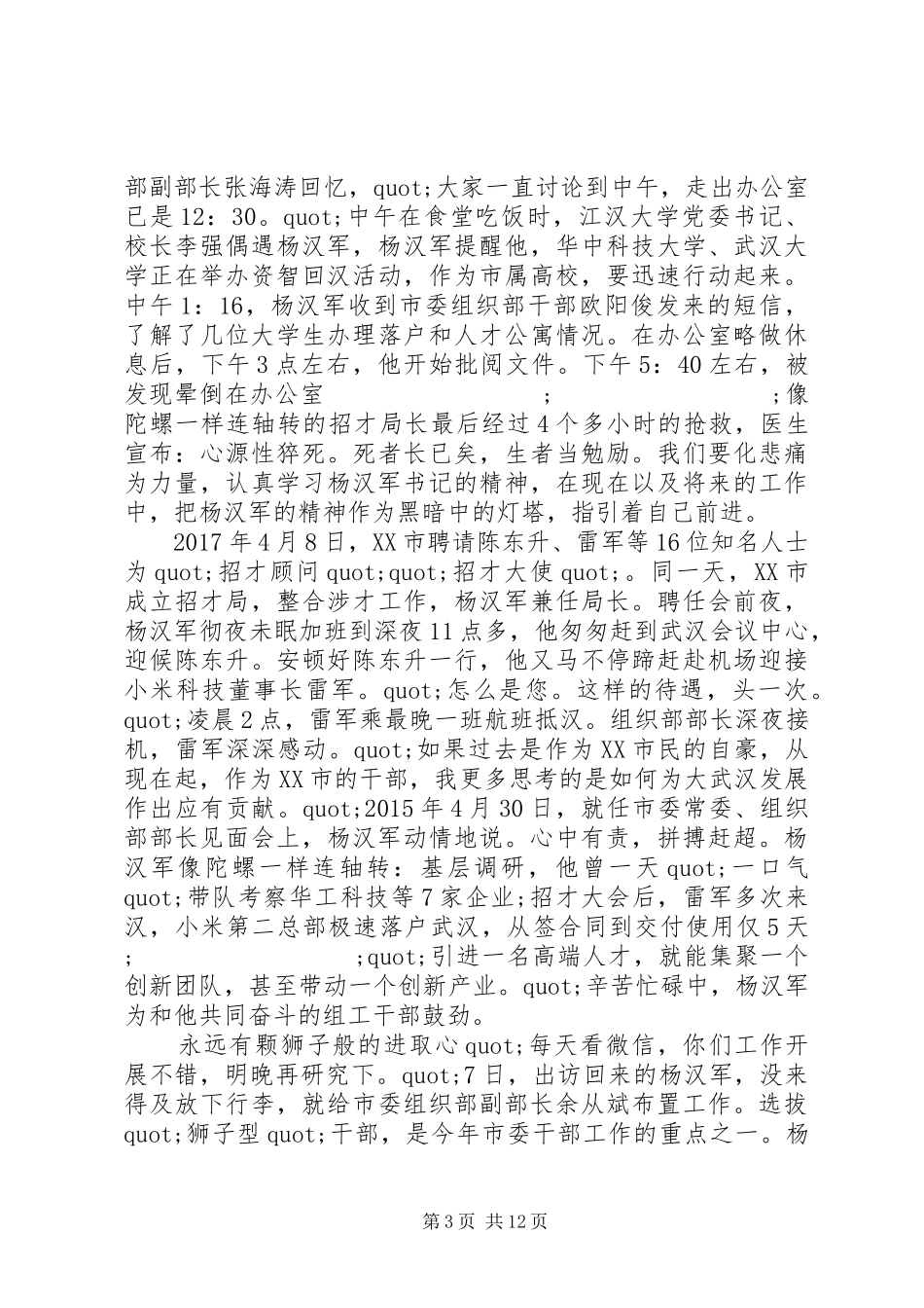 关于学习杨汉军公仆精神心得体会范文_第3页