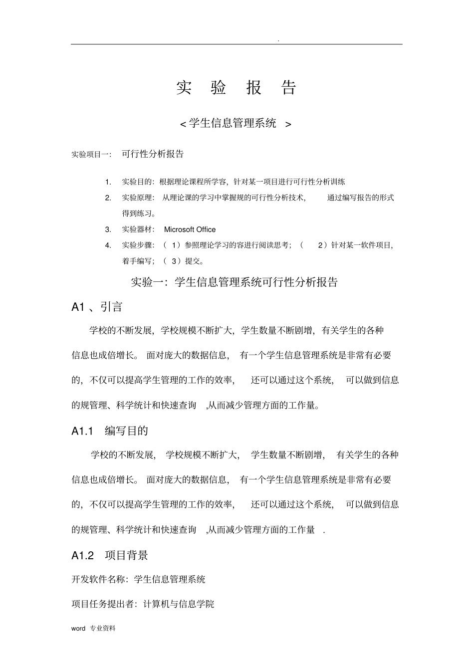 学生信息管理系统软件项目管理实验报告_第1页