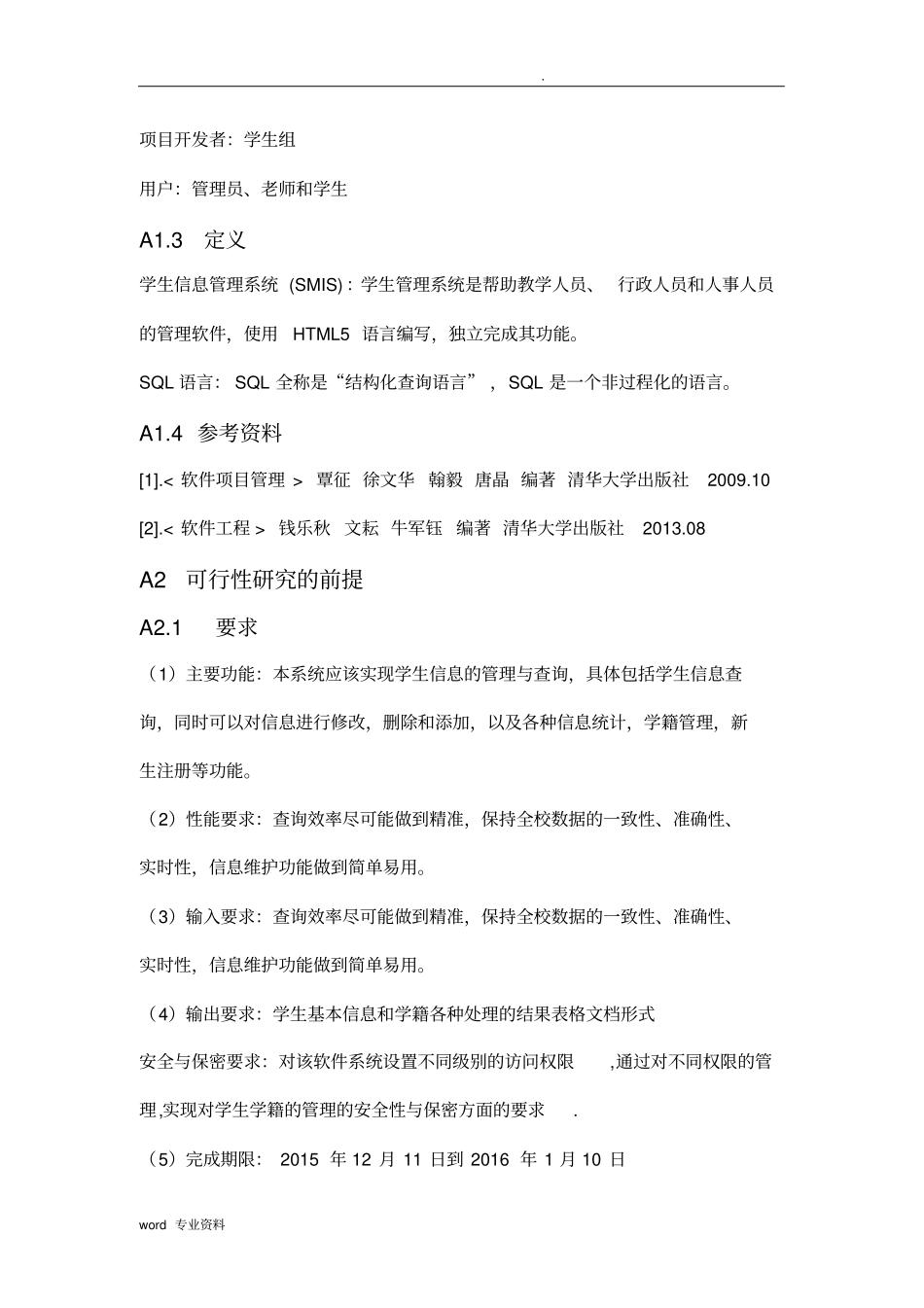 学生信息管理系统软件项目管理实验报告_第2页