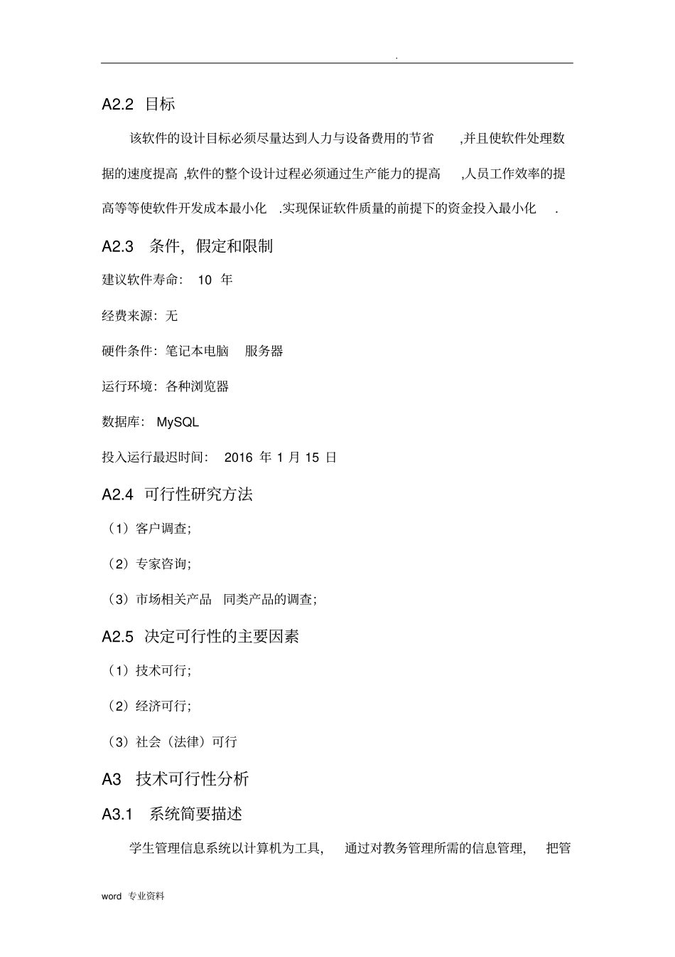 学生信息管理系统软件项目管理实验报告_第3页