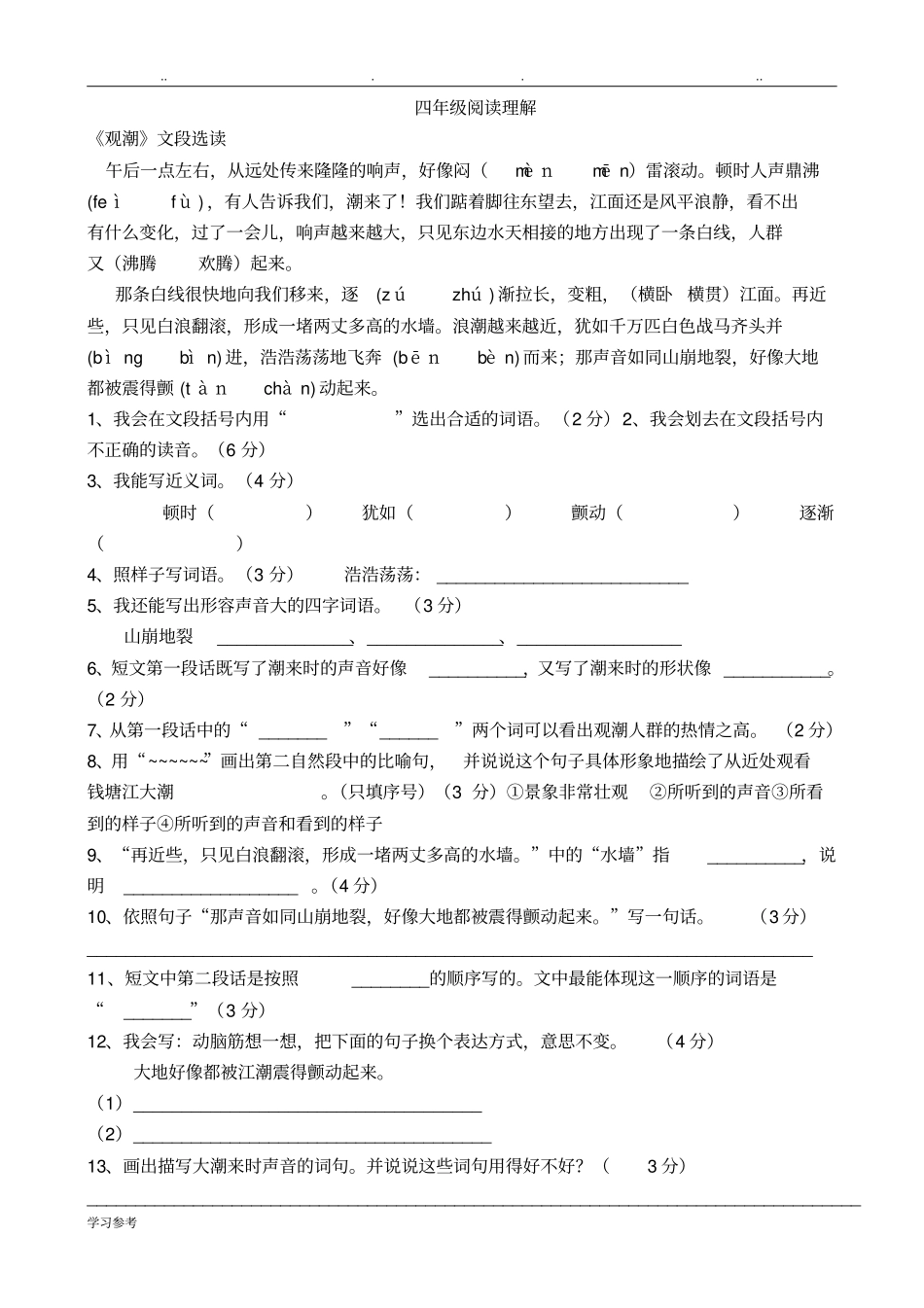 小学四年级语文阅读理解[附有答案]_第1页