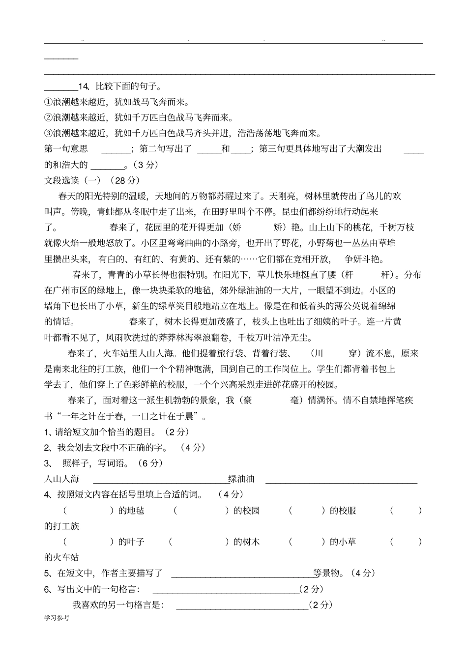 小学四年级语文阅读理解[附有答案]_第2页