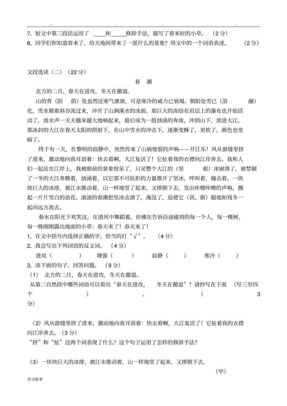 小学四年级语文阅读理解[附有答案]_第3页