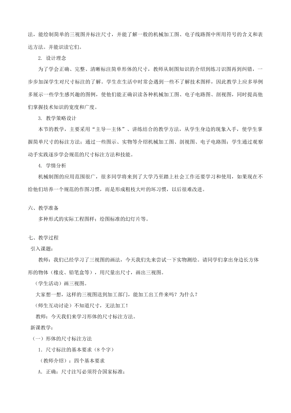 高中通用技术 常见的技术图样3教案 苏教版必修1_第2页