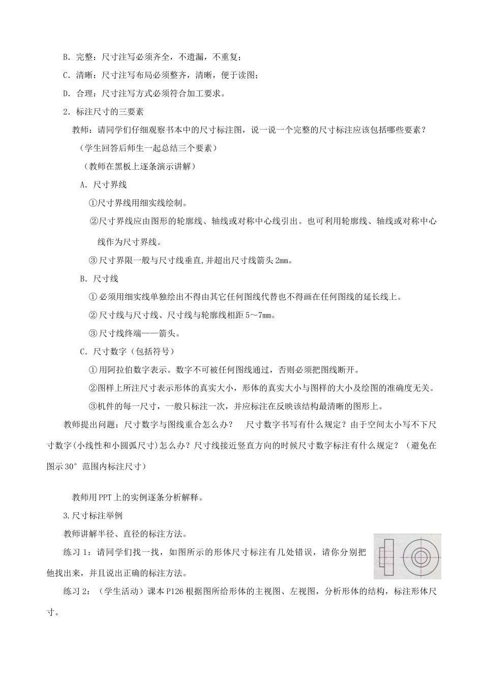 高中通用技术 常见的技术图样3教案 苏教版必修1_第3页