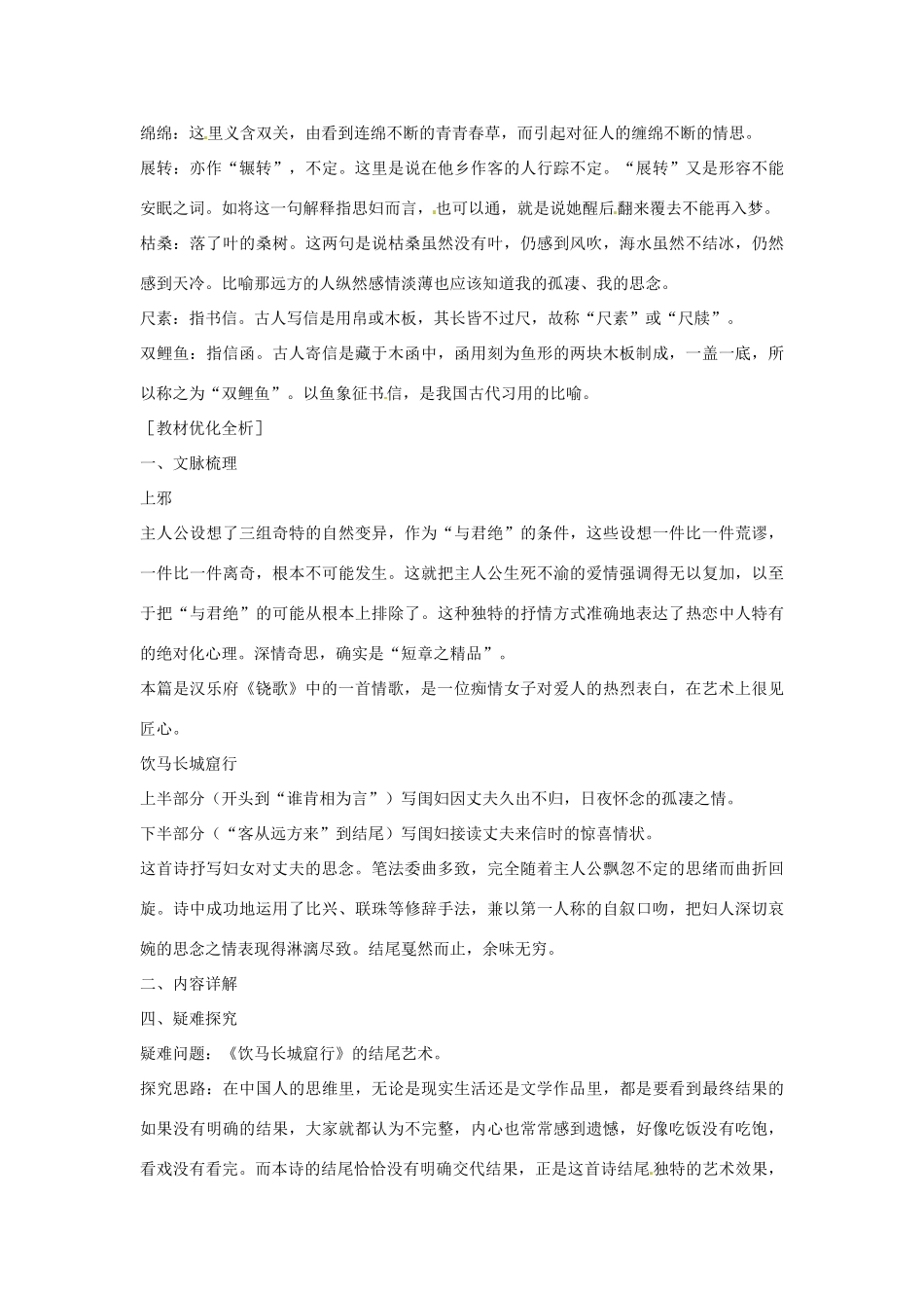 高中语文 第四单元 汉乐府两首课文精讲 粤教版必修1_第2页