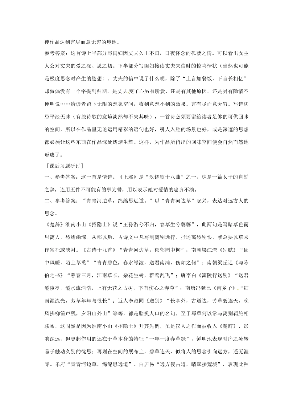 高中语文 第四单元 汉乐府两首课文精讲 粤教版必修1_第3页