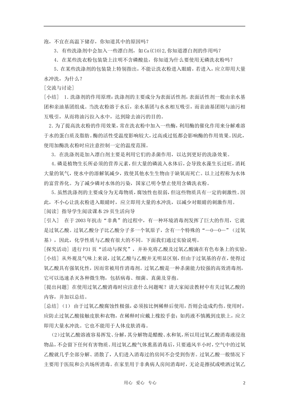 高中化学《化学品的安全使用》教案1 苏教版选修1_第2页