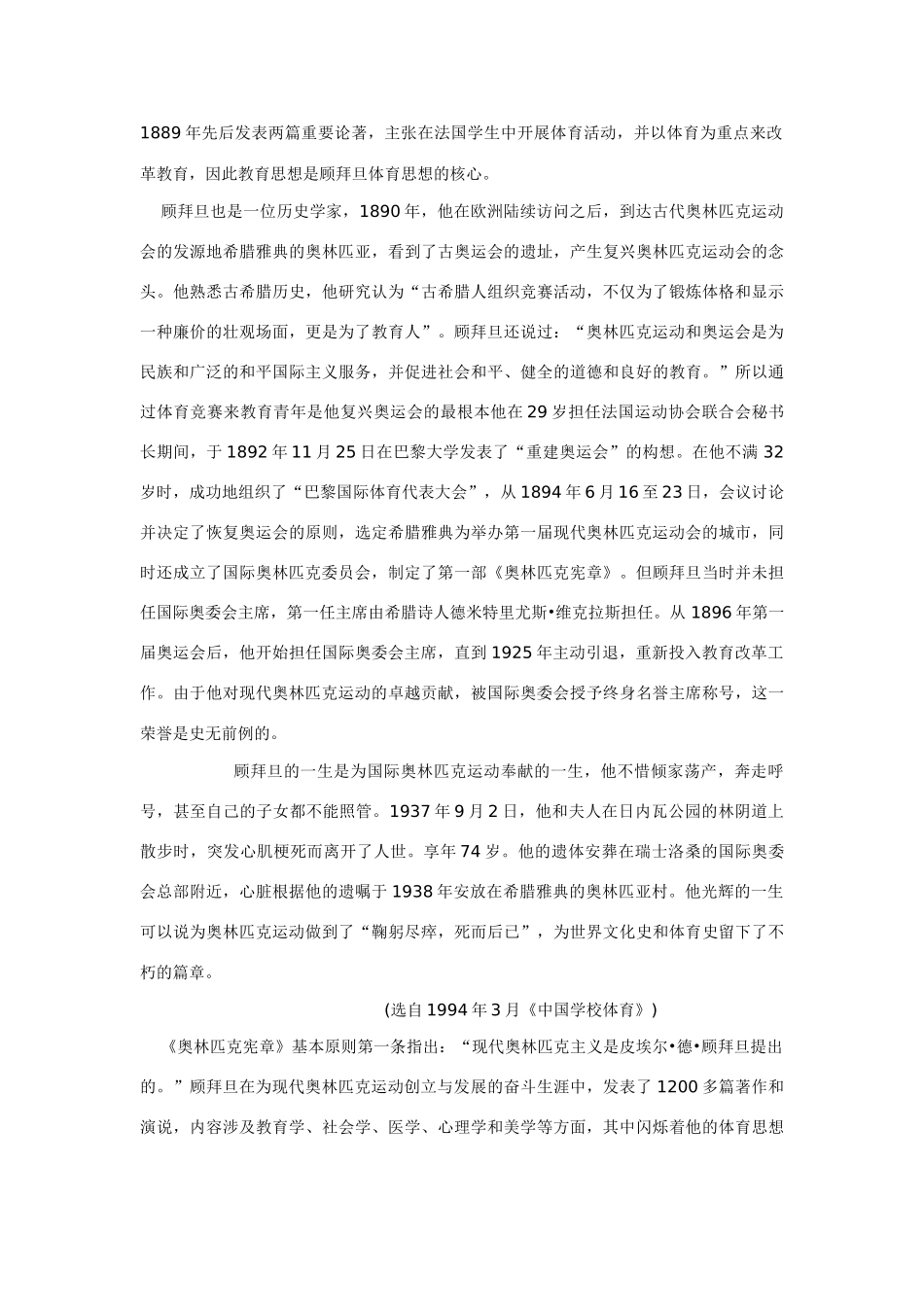 高中语文 第四专题之《奥林匹克精神》教案 苏教版必修4_第2页