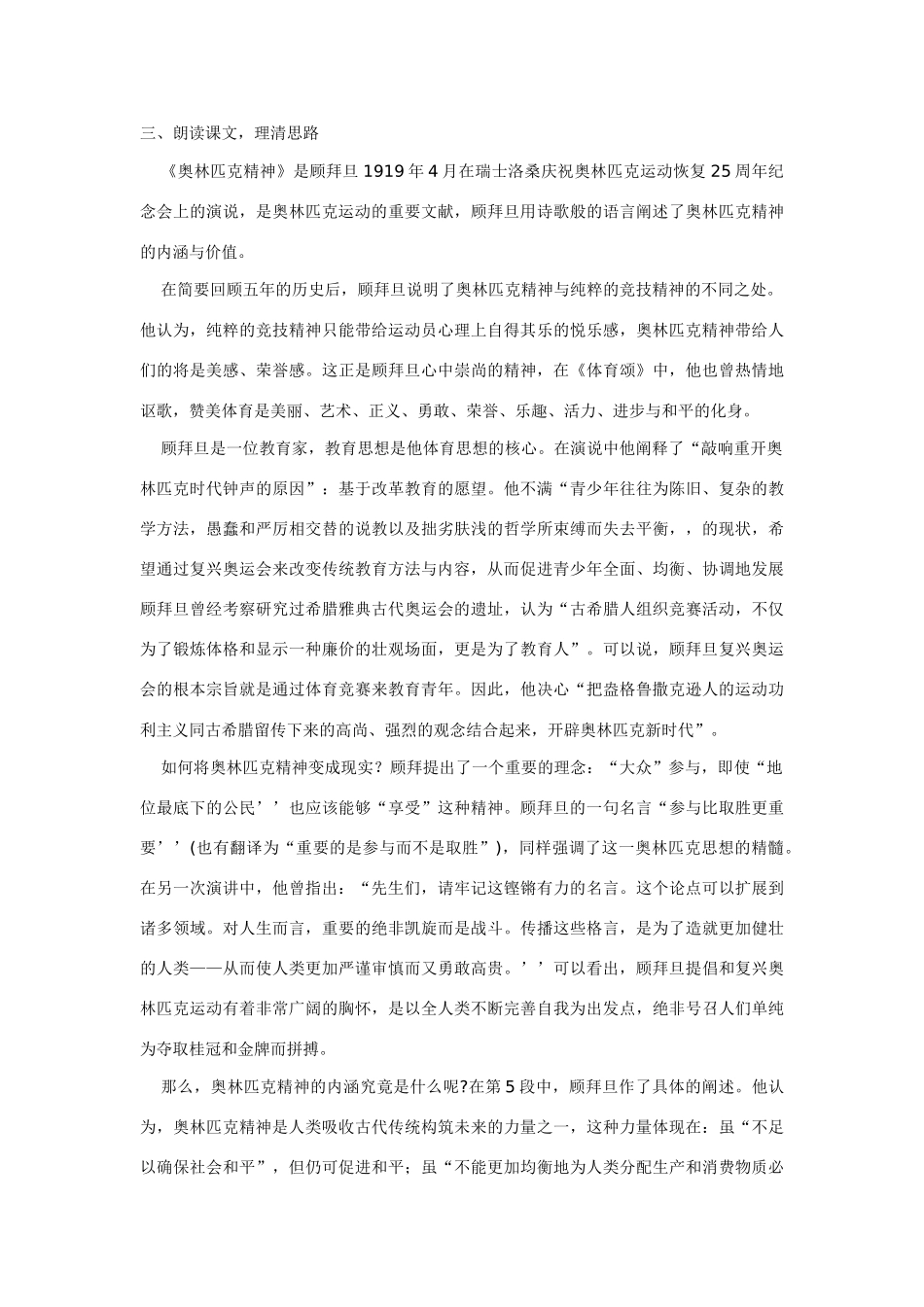 高中语文 第四专题之《奥林匹克精神》教案 苏教版必修4_第3页