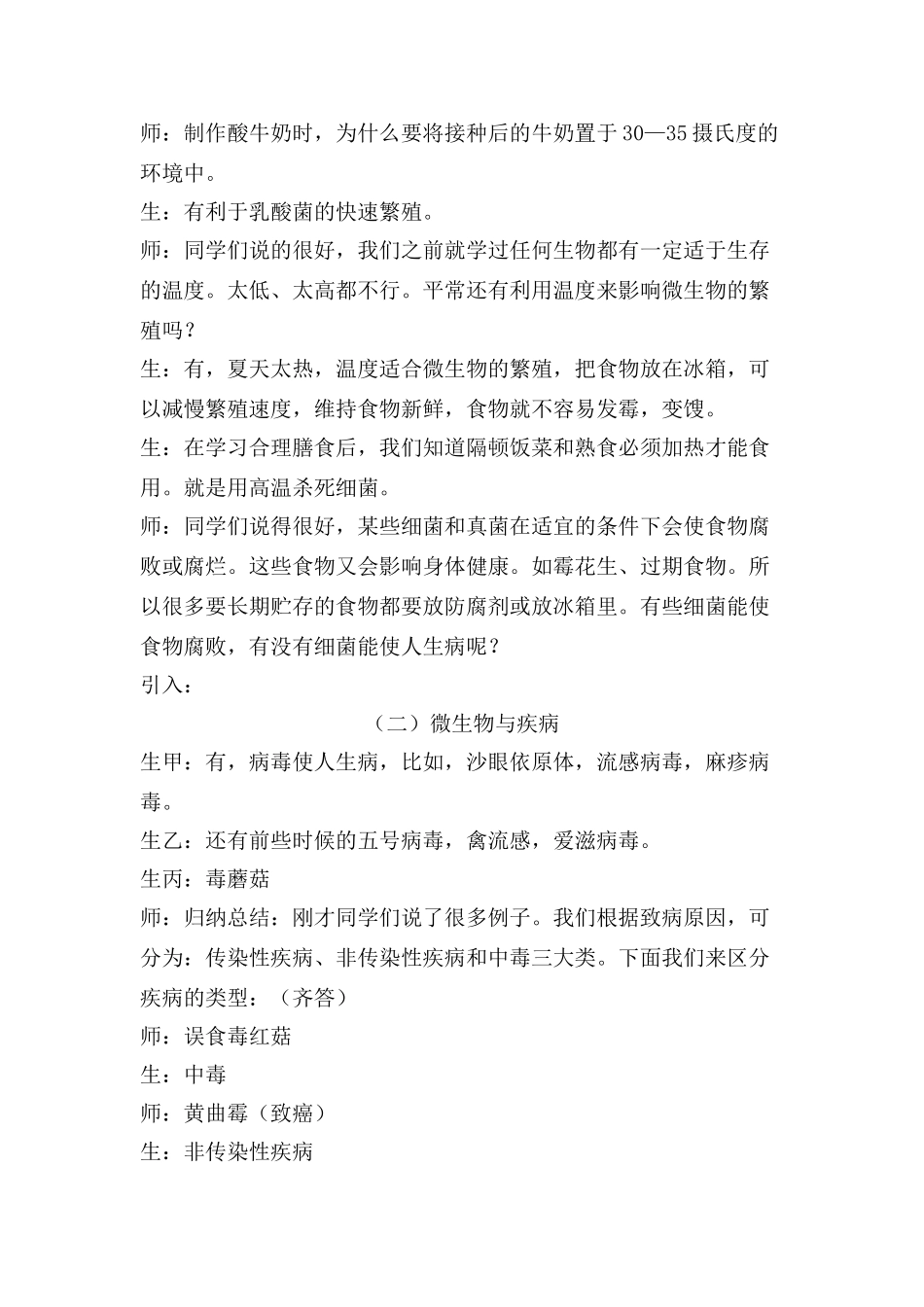 八年级生物上：第18章第2节 微生物与人类的关系 精品教案（北师大版）_第3页