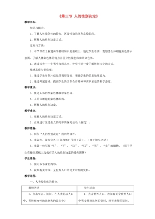 八年级生物下册 第二十二章 第三节 人的性别决定教案4 （新版）苏教版