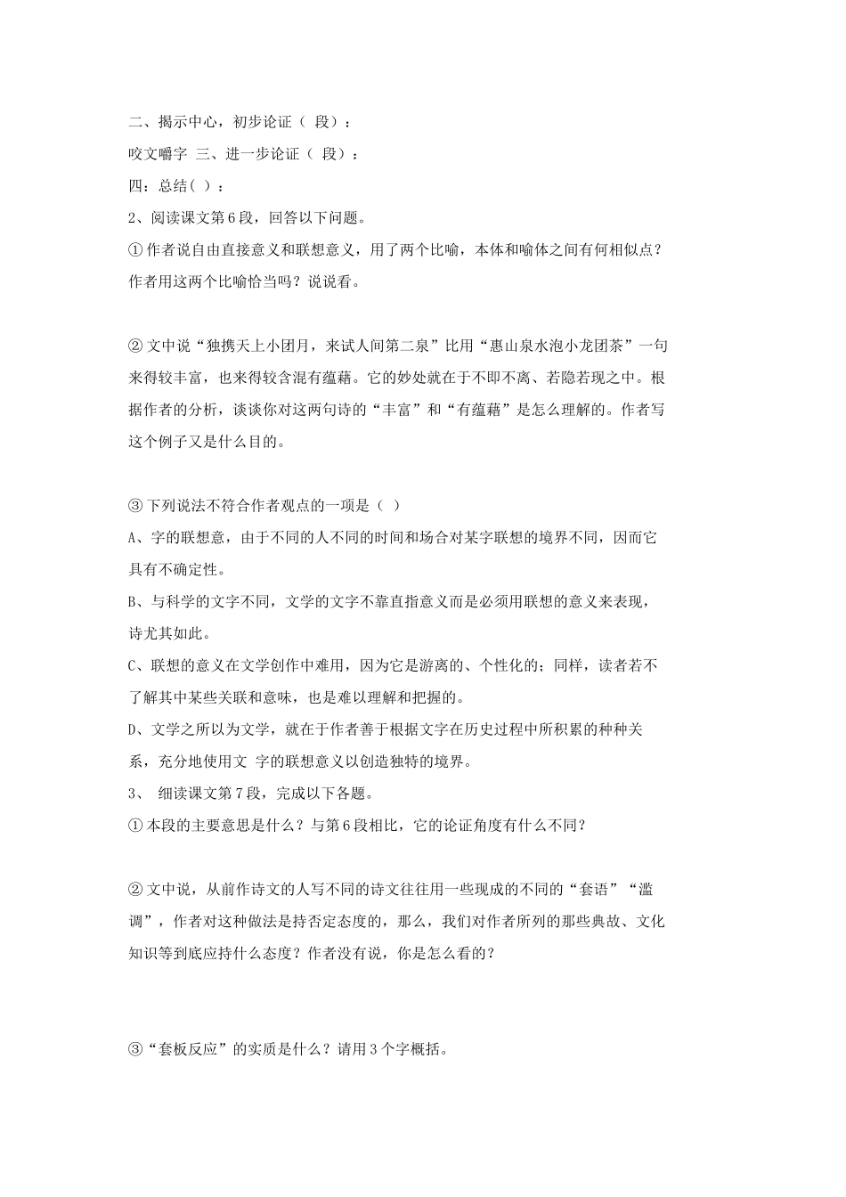 高中语文 咬文嚼字教案4 新人教版必修5_第2页