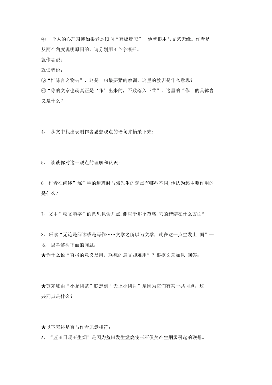 高中语文 咬文嚼字教案4 新人教版必修5_第3页