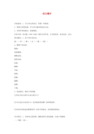 高中语文 咬文嚼字教案4 新人教版必修5