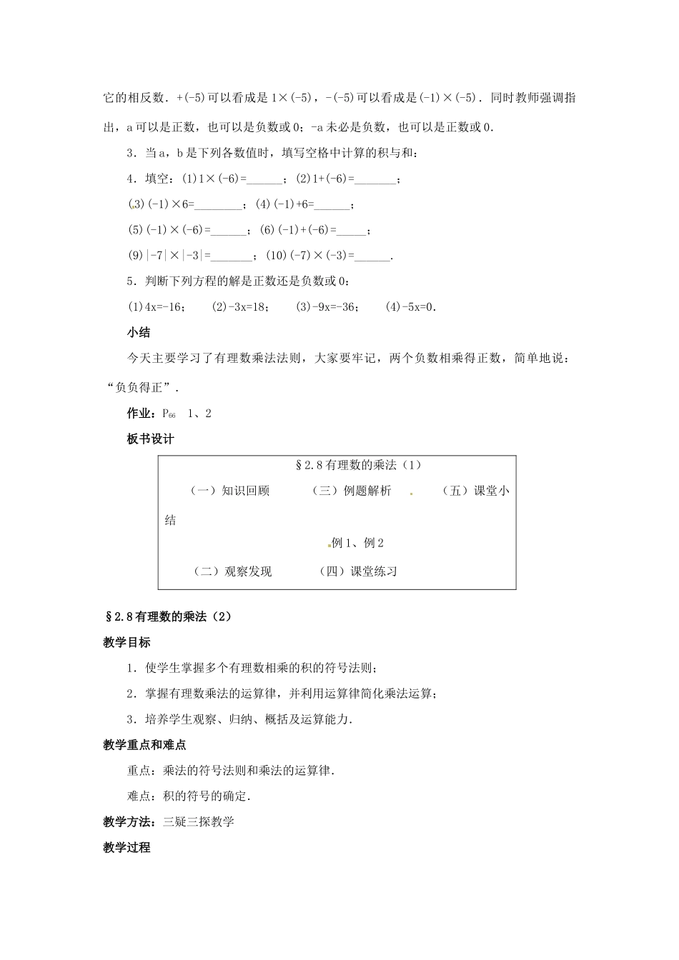 【名师导航】七年级数学上册 2.8 有理数的乘法拓展训练专项教程教案 北师大版_第3页