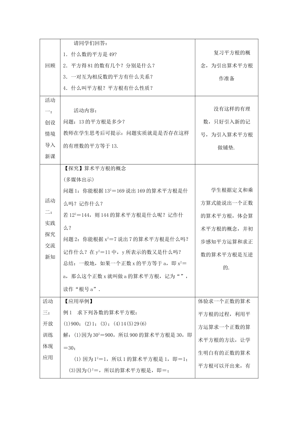 八年级数学上册 第11章 数的开方 11.1 平方根与立方根 1 平方根 第2课时 算术平方根教案 （新版）华东师大版-（新版）华东师大版初中八年级上册数学教案_第2页