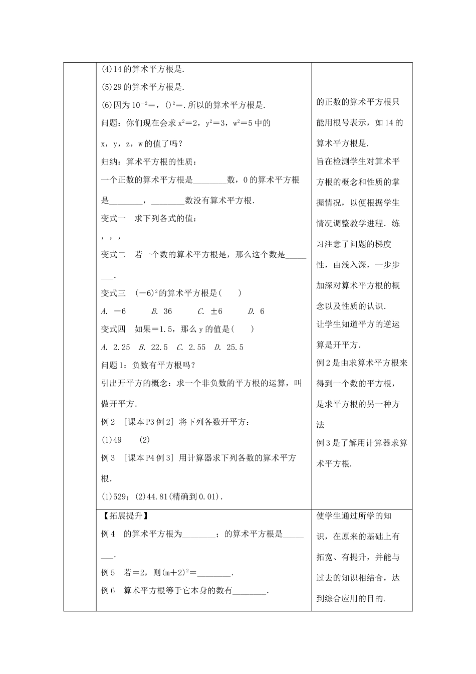 八年级数学上册 第11章 数的开方 11.1 平方根与立方根 1 平方根 第2课时 算术平方根教案 （新版）华东师大版-（新版）华东师大版初中八年级上册数学教案_第3页