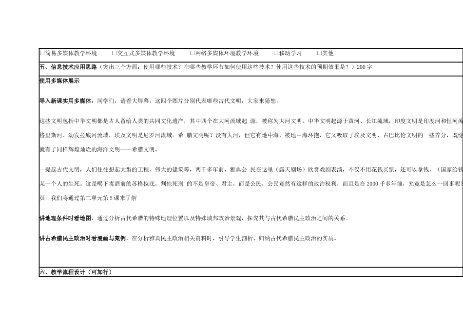 高中历史 第6课 雅典城邦的民主政治教案8 岳麓版必修1-岳麓版高一必修1历史教案_第2页