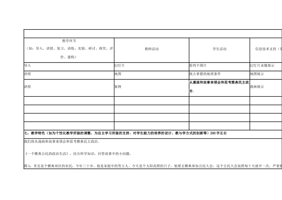 高中历史 第6课 雅典城邦的民主政治教案8 岳麓版必修1-岳麓版高一必修1历史教案_第3页