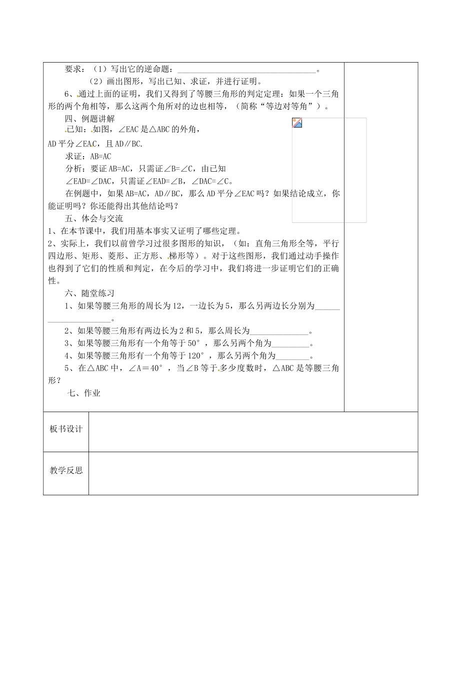 江苏省徐州市黄山外国语学校九年级数学上册《1.1 等腰三角形的性质和判定》教案 苏科版_第2页