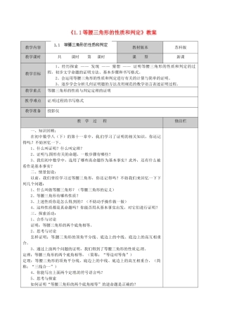 江苏省徐州市黄山外国语学校九年级数学上册《1.1 等腰三角形的性质和判定》教案 苏科版