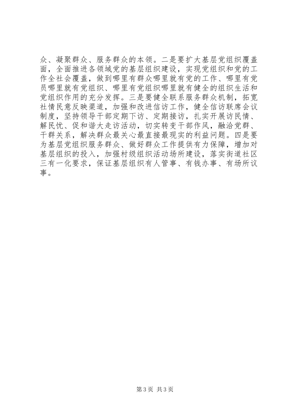 乡镇党务干部参加春季党校培训的心得体会_第3页