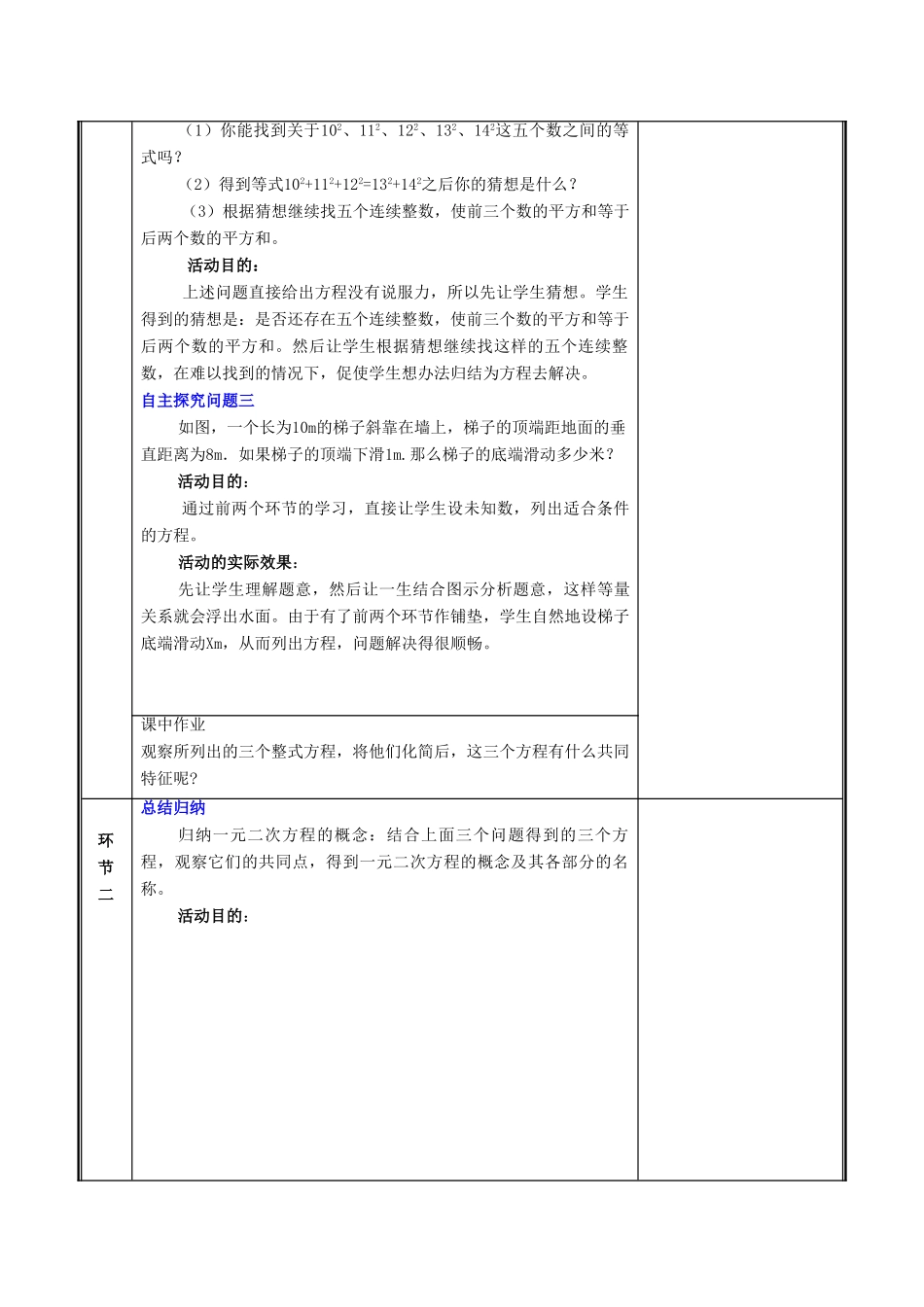 河南省郑州市中牟县雁鸣湖镇九年级数学上册 第二章 一元二次方程 1 认识一元二次方程（第1课时）教案 （新版）北师大版-（新版）北师大版初中九年级上册数学教案_第2页