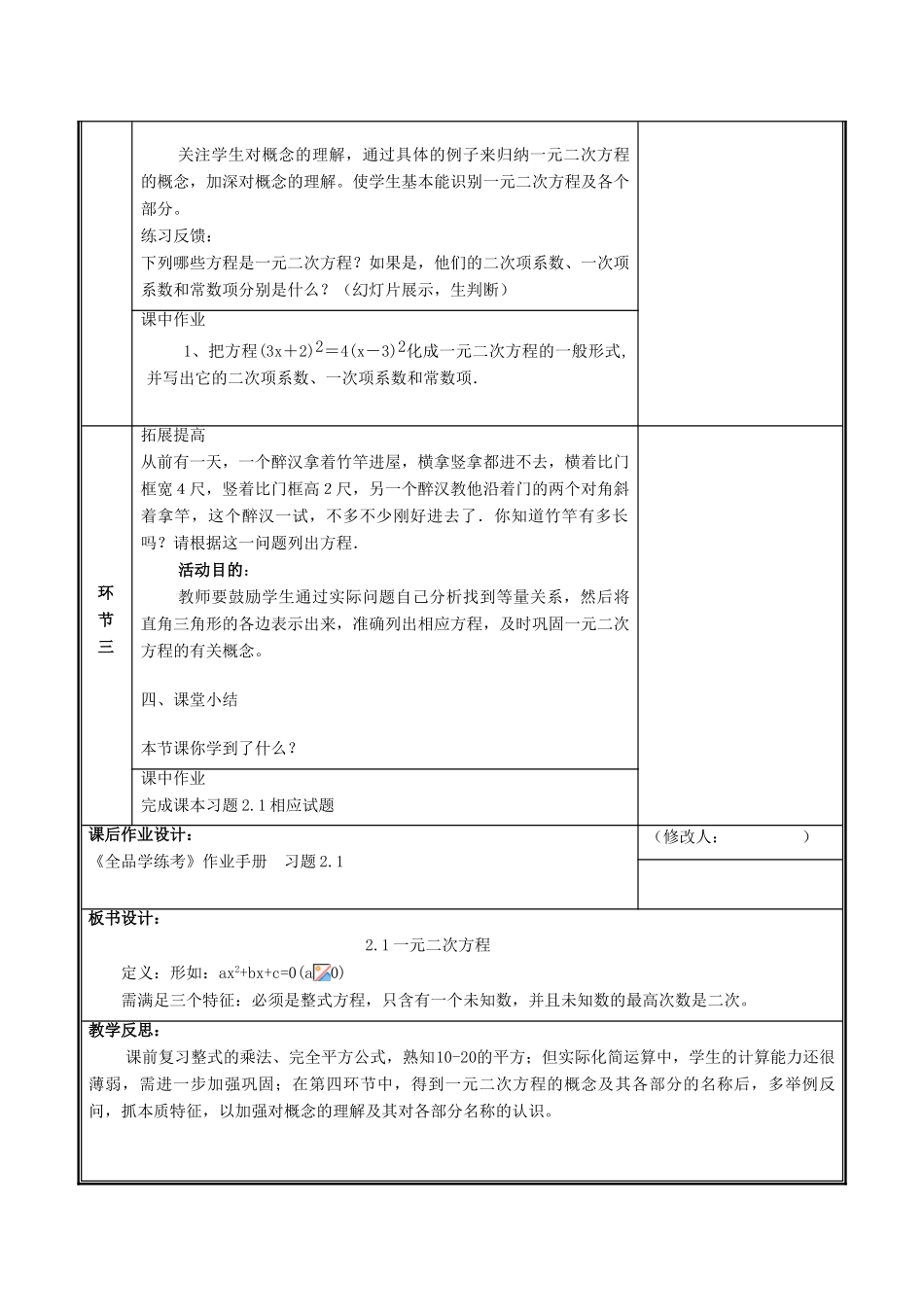 河南省郑州市中牟县雁鸣湖镇九年级数学上册 第二章 一元二次方程 1 认识一元二次方程（第1课时）教案 （新版）北师大版-（新版）北师大版初中九年级上册数学教案_第3页