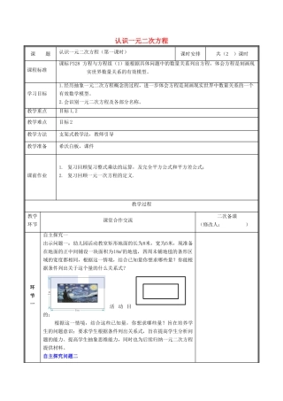 河南省郑州市中牟县雁鸣湖镇九年级数学上册 第二章 一元二次方程 1 认识一元二次方程（第1课时）教案 （新版）北师大版-（新版）北师大版初中九年级上册数学教案