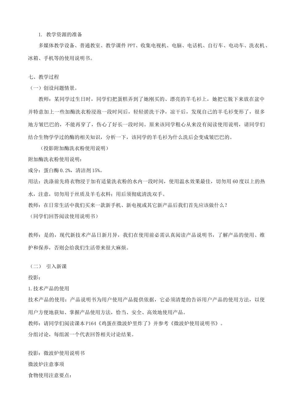 高中通用技术 技术产品的使用、维护和保养3教案 苏教版必修1_第3页