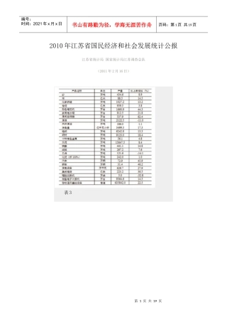 XXXX年江苏省国民经济和社会发展统计公报(1)