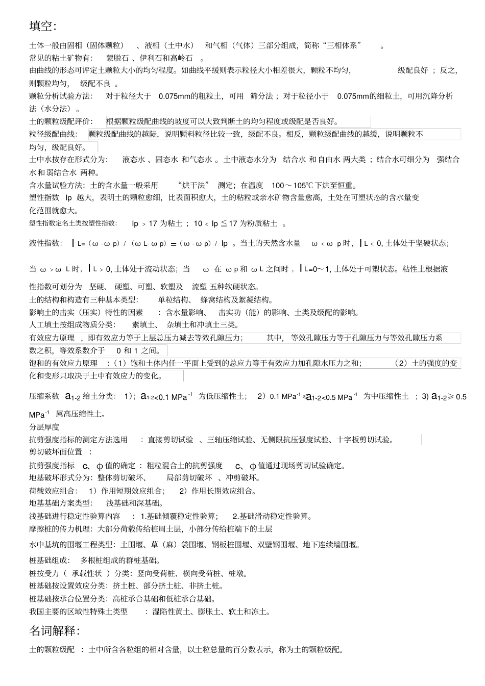 土力学复习资料整理知识讲解_第1页