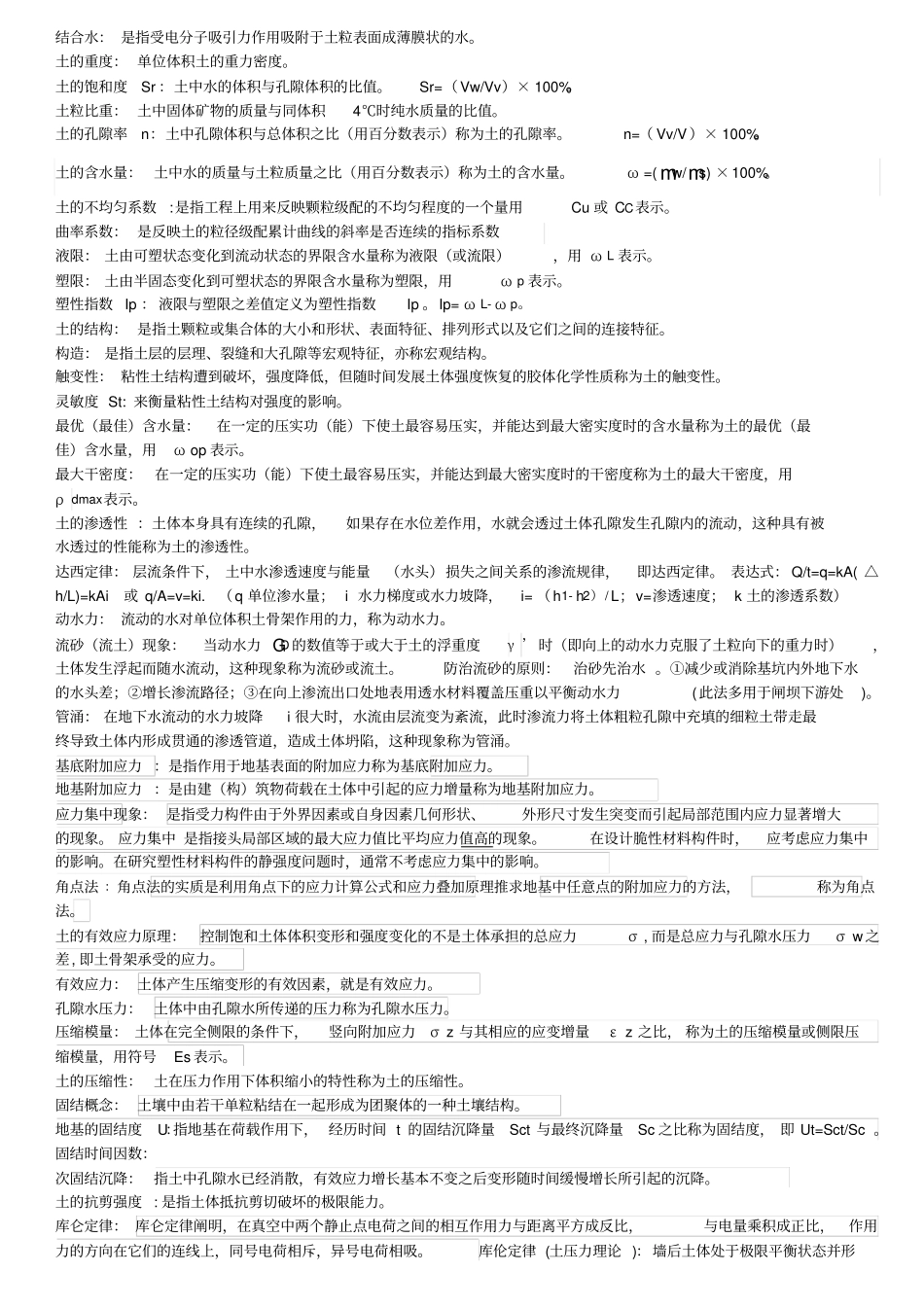 土力学复习资料整理知识讲解_第2页