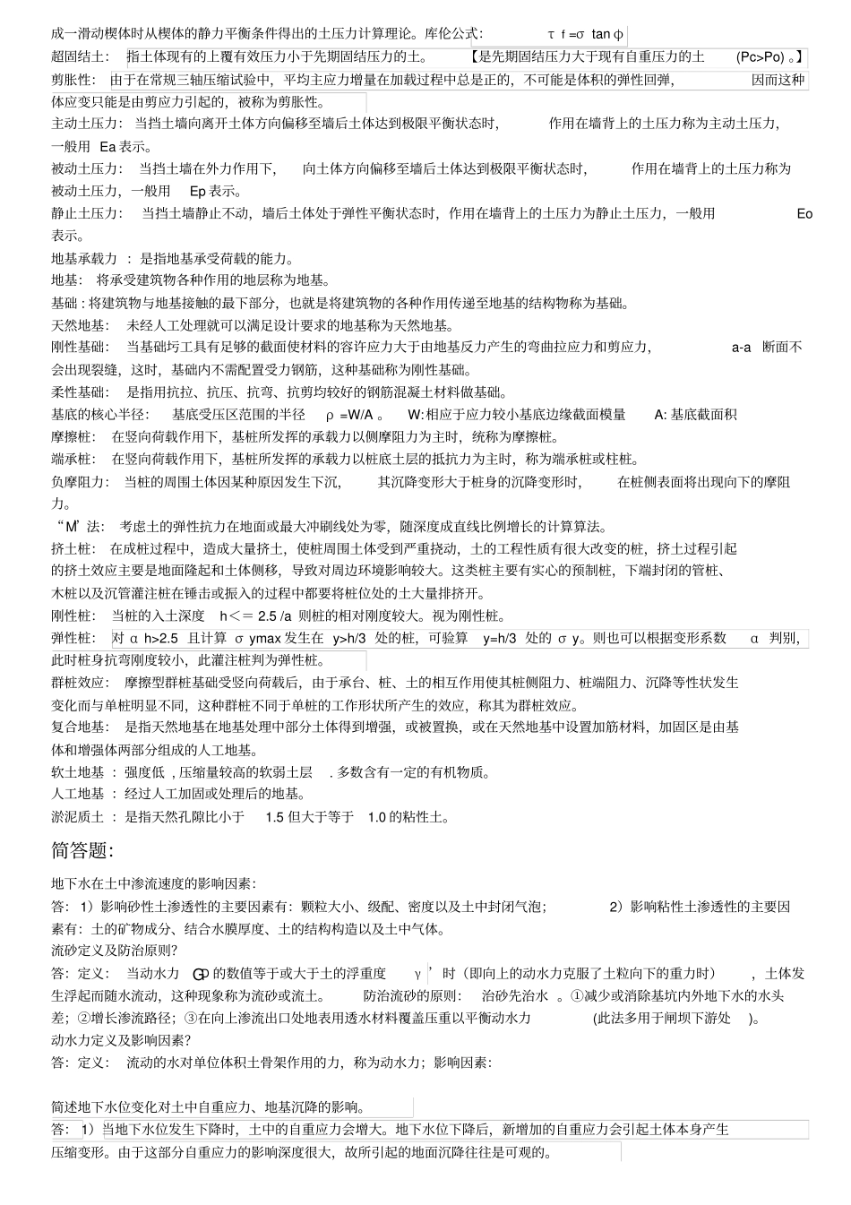 土力学复习资料整理知识讲解_第3页