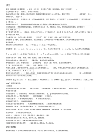 土力学复习资料整理知识讲解