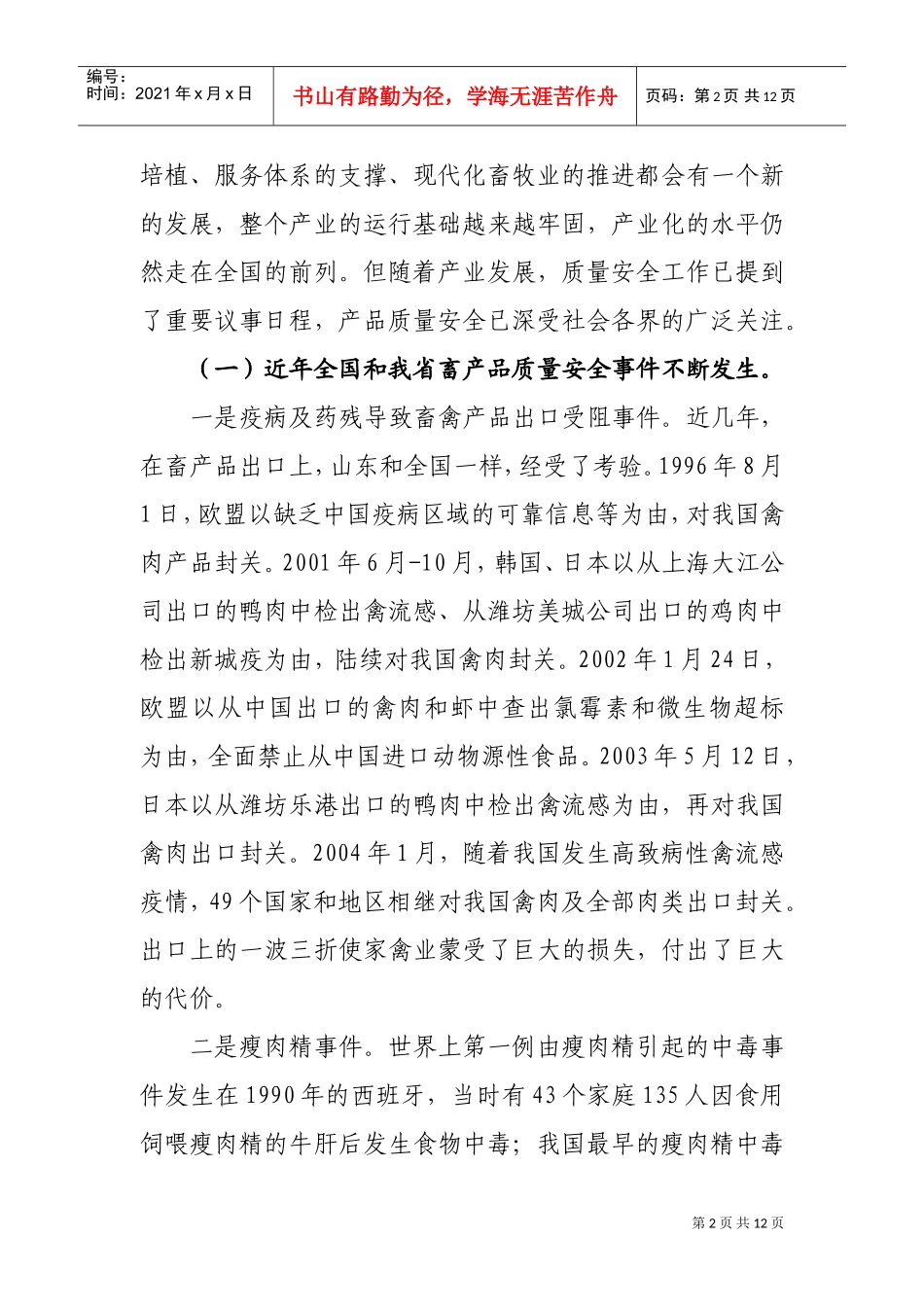 全省畜产品质量安全监督监测及兽药残留监控工作座谈会_第2页