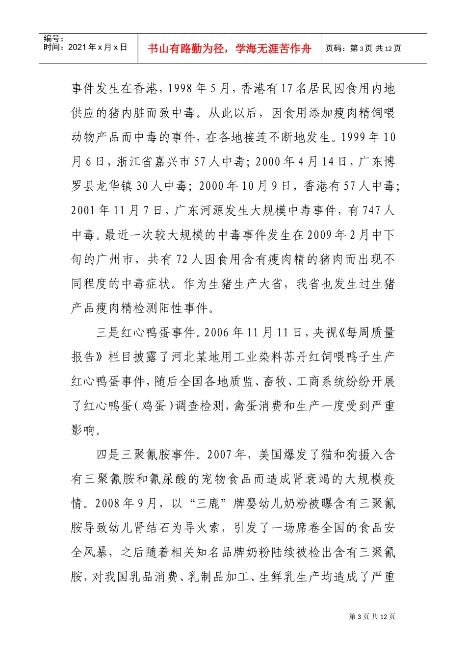 全省畜产品质量安全监督监测及兽药残留监控工作座谈会_第3页