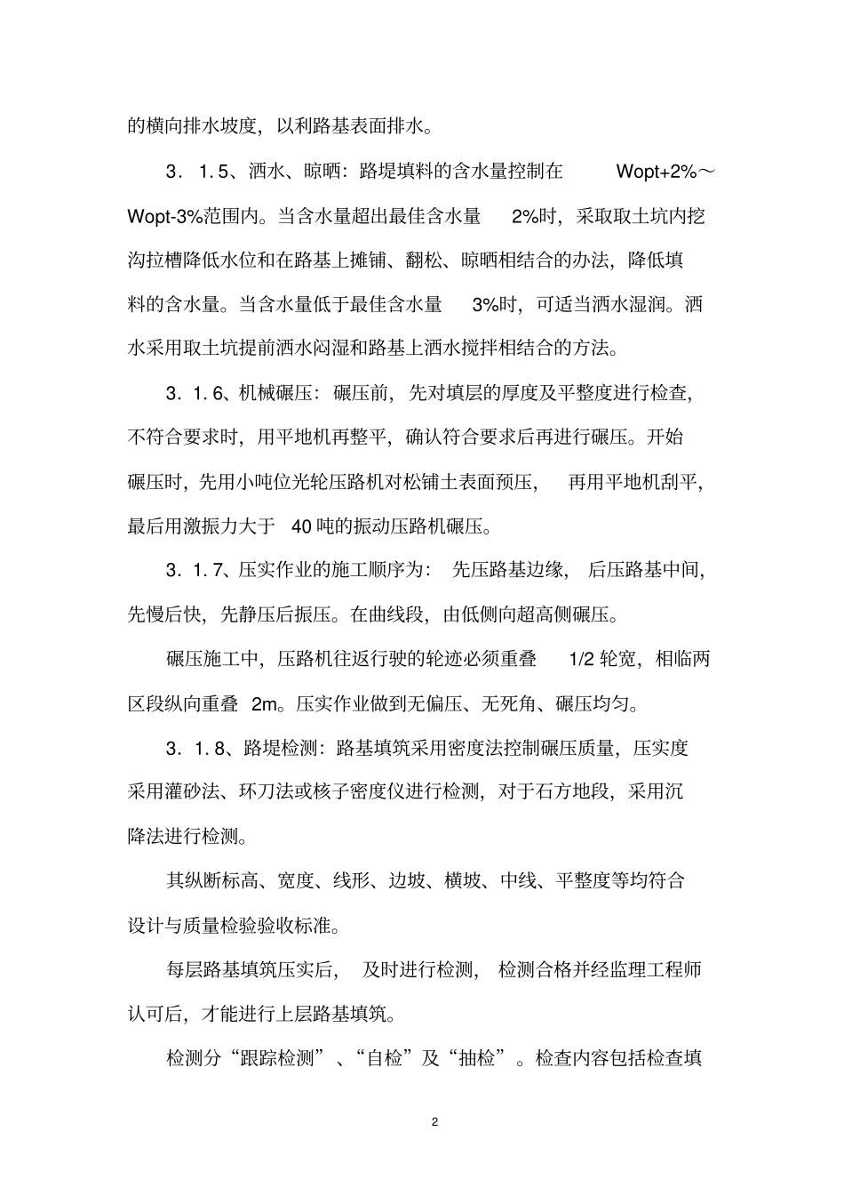 (完整word版)混凝土路面新建施工方案_第2页