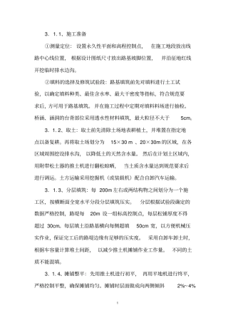 (完整word版)混凝土路面新建施工方案