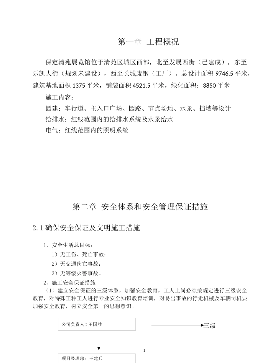 公园小市政铺装工程安全文明施工方案_第3页