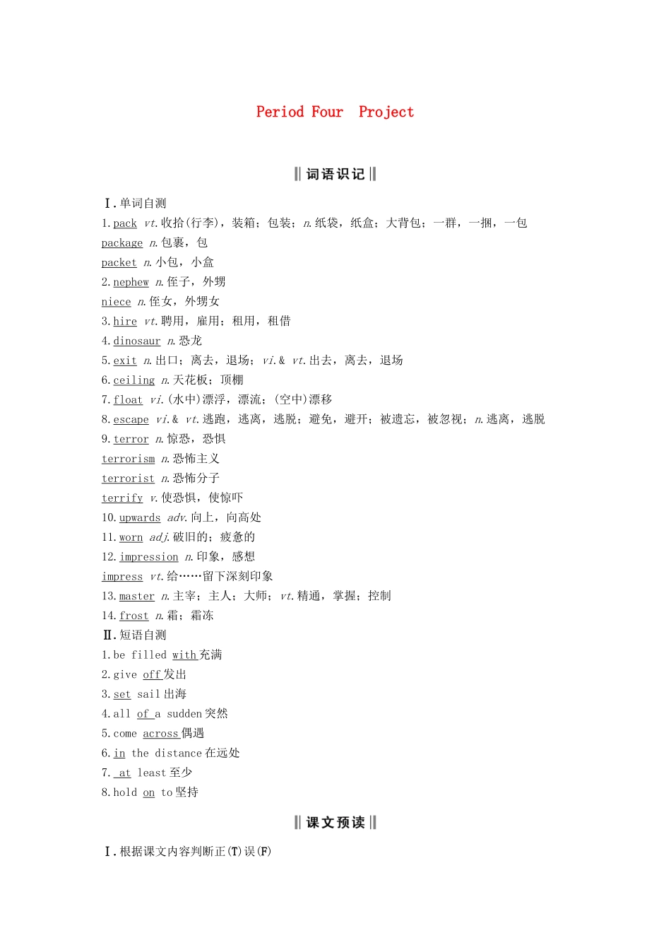 高中英语 Unit 3 Tomorrow’s world Period Four Project讲义 牛津译林版必修4-牛津版高二必修4英语教案_第1页