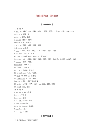 高中英语 Unit 3 Tomorrow’s world Period Four Project讲义 牛津译林版必修4-牛津版高二必修4英语教案