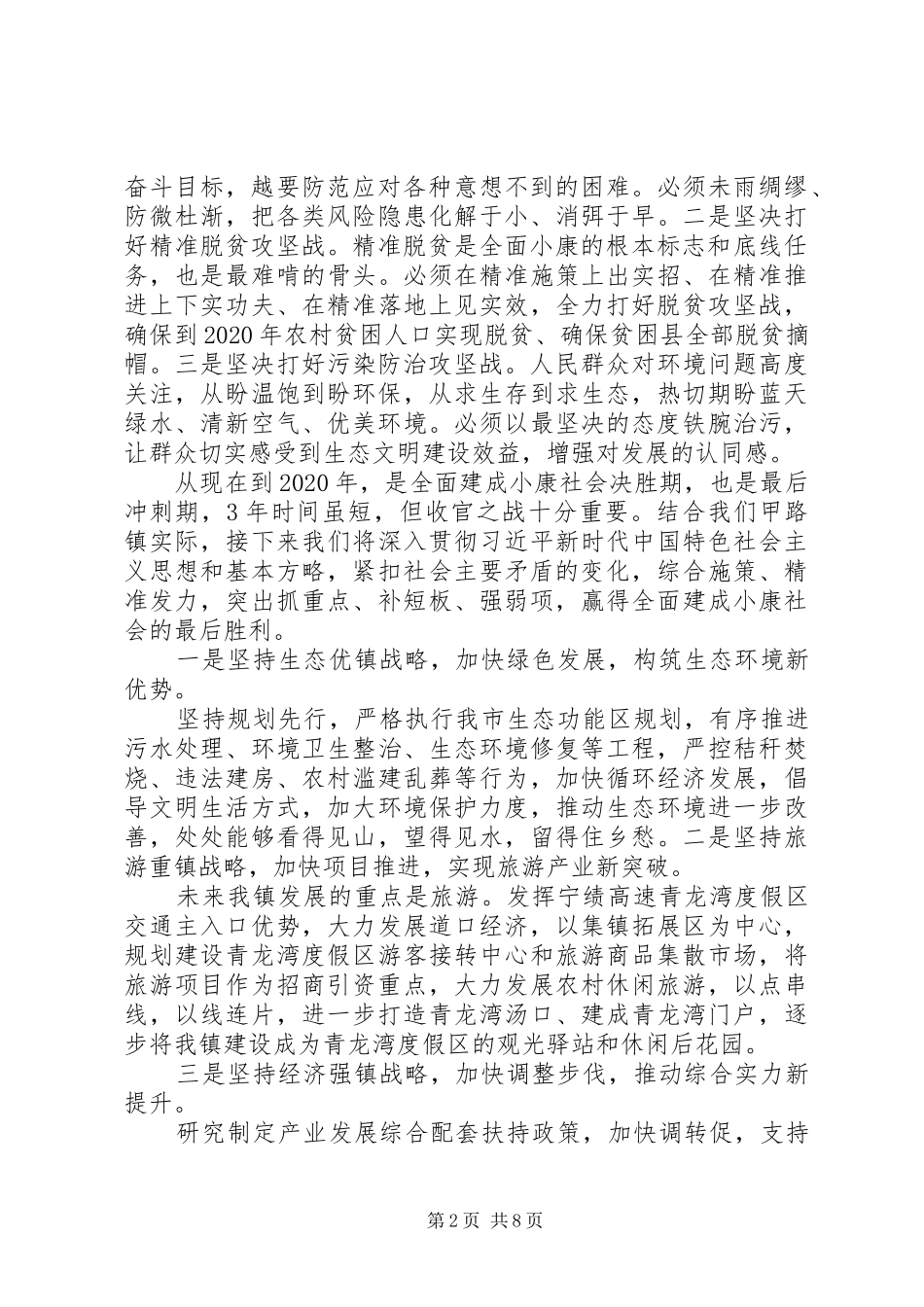 关于决胜全面建成小康社会党员心得体会精选范文四篇_第2页