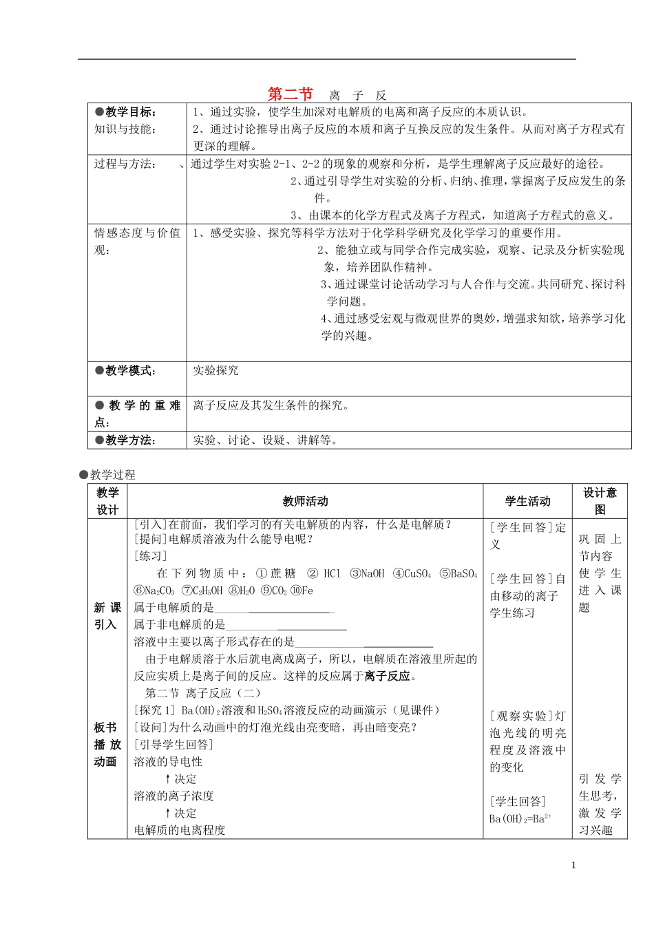 高中化学《离子反应》教案15 新人教版必修1_第1页