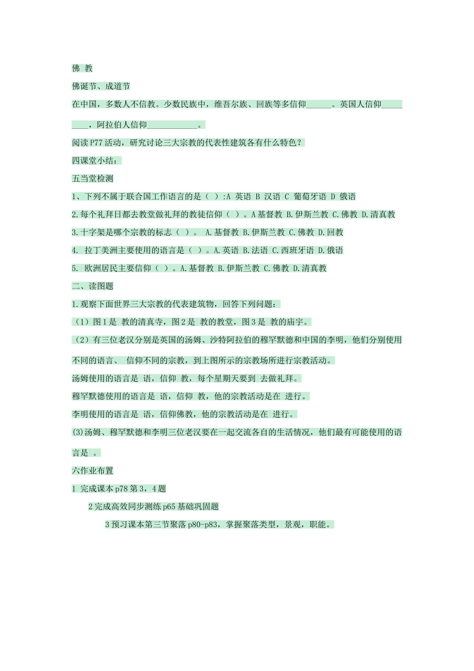 八年级地理上册 第三章 第二节 语言和宗教教案3 中图版-中图版初中八年级上册地理教案_第2页