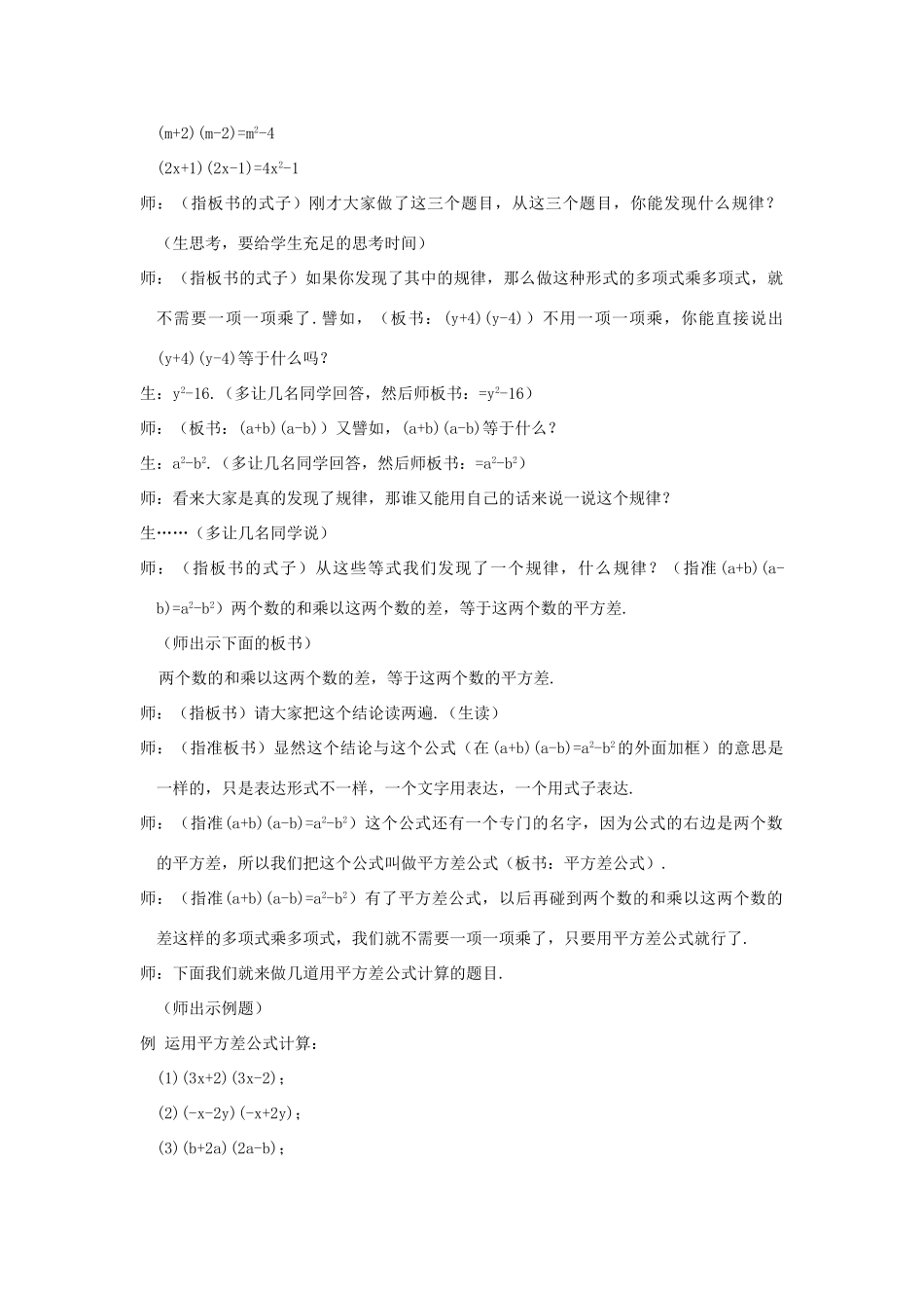 八年级数学上：15.2 乘法公式教案新人教版_第2页
