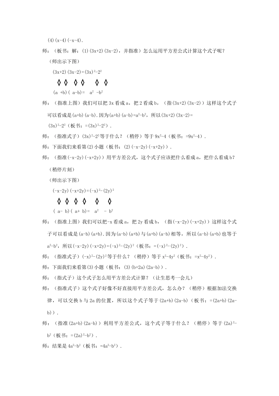 八年级数学上：15.2 乘法公式教案新人教版_第3页